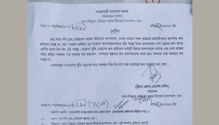 মিটফোর্ড হাসাপাতালে কর্মরতদের নিজ উদ্যোগে মাস্ক ব্যবহারের অনুরোধ