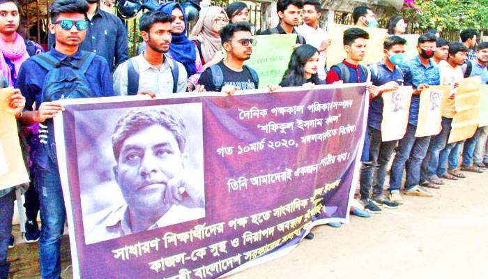 সাংবাদিক কাজলের সন্ধান দাবিতে মানববন্ধন