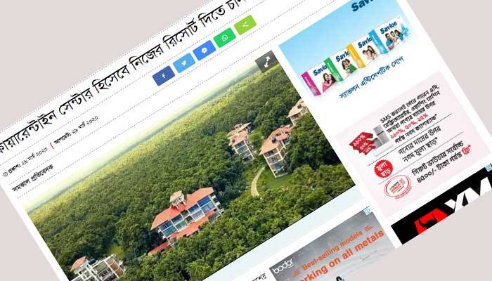 প্রকাশিত সংবাদের প্রতিবাদ