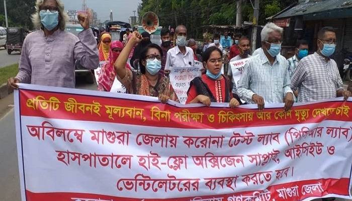 মাগুরায় পিসিআর ল্যাব স্থাপনের দাবি