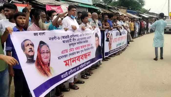 নওগাঁ-৬ উপনির্বাচন: আ'লীগের মনোনয়ন বাতিল দাবিতে মানববন্ধন