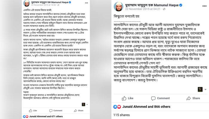 মানবতাবিরোধী অপরাধীর পক্ষে মামুনুল হকের সাফাই!