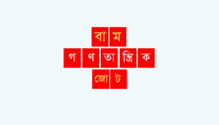 ৩০ ডিসেম্বর 'কালো দিবস' পালন করবে বামজোট