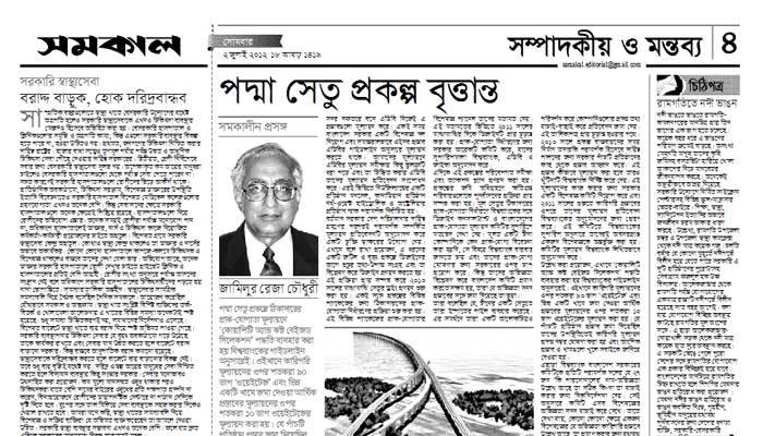 পদ্মা সেতু প্রকল্প ও বিশ্বব্যাংক নিয়ে মোড় ঘোরানো সেই লেখা...