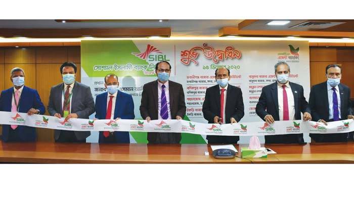 সোশ্যাল ইসলামী ব্যাংকের ৮টি এজেন্ট ব্যাংকিং আউটলেট উদ্বোধন