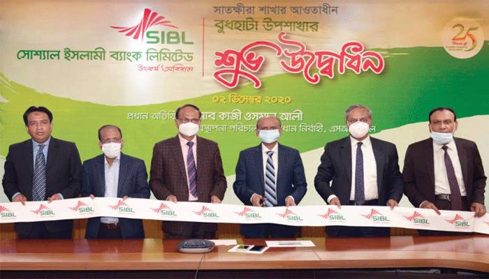 সোশ্যাল ইসলামী ব্যাংকের বুধহাটা উপশাখা উদ্বোধন