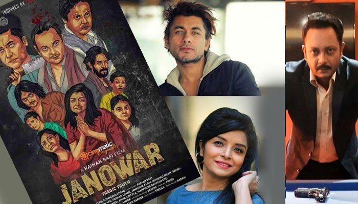সত্য ঘটনার ‘জানোয়ার’ আসছে সিনেমাটিকে