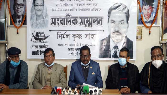 নওগাঁ পৌরসভা নির্বাচন বানচালের চেষ্টা করছে বিএনপি, অভিযোগ আ'লীগের