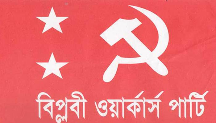 করোনার টিকা দ্রুত আমদানির আহ্বান বিপ্লবী ওয়ার্কার্স পার্টির