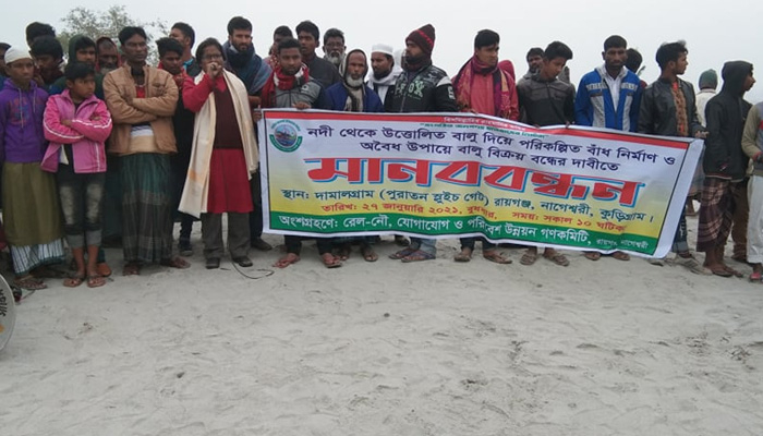 নদীর বালু অবৈধভাবে বিক্রি বন্ধের দাবিতে মানববন্ধন