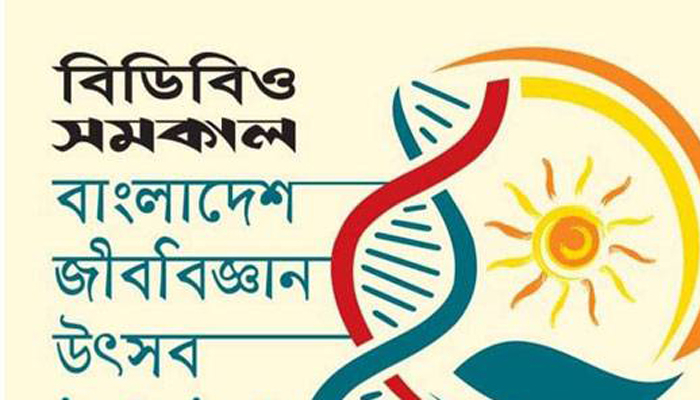 খুলে গেছে জীববিজ্ঞান চর্চার এক নতুন দুয়ার