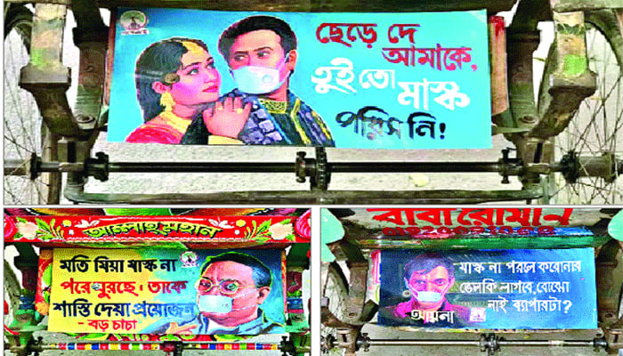 রিকশাচিত্রে করোনা সচেতনতা