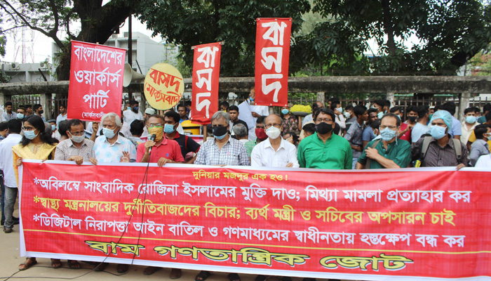 স্বাস্থ্যমন্ত্রী ও সচিবের অপসারণ দাবি বাম জোটের