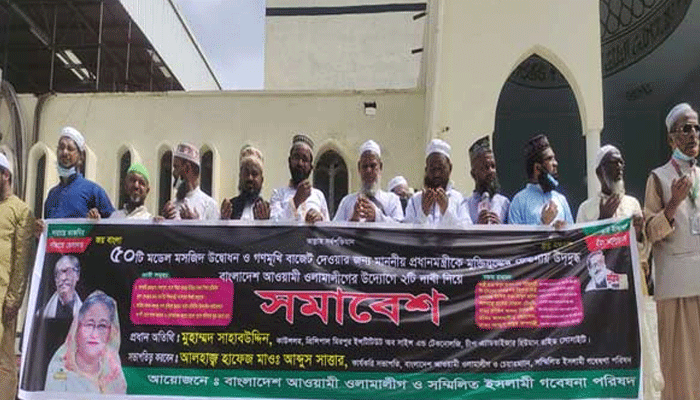 জামাতি-হেফাজতীরা যেন মডেল মসজিদে চাকরি না পায়: ওলামা লীগ