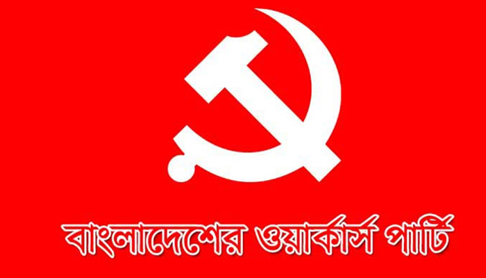 আমলাতন্ত্রনির্ভর প্রশাসনিক হুকুমে করোনা প্রতিরোধ ফলপ্রসূ হয় না: ওয়ার্কার্স পার্টি