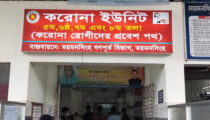 ময়মনসিংহ মেডিকেলের করোনা ইউনিটে আরও ৬ মৃত্যু