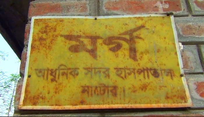 হাসপাতালে যুবকের মরদেহ রেখে পালালেন উদ্ধারকারীরা