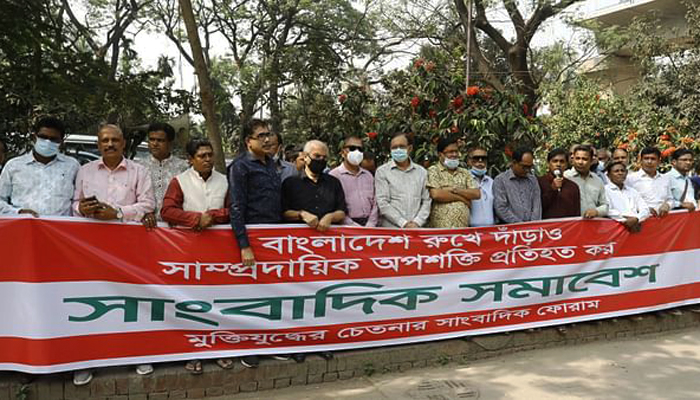 সাম্প্রদায়িক অপশক্তিকে রুখবে সাংবাদিক সমাজ