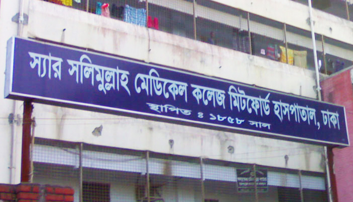 মিটফোর্ড হাসপাতালে দেড় কোটি টাকার মেশিন গায়েব!