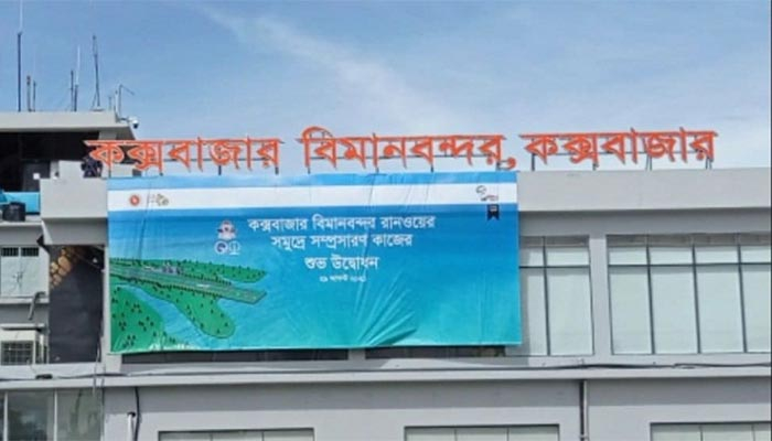 বিমানের ধাক্কায় গরুর মৃত্যু: ৪ আনসার প্রত্যাহার