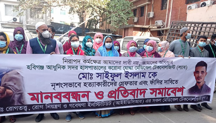 মেডিকেল টেকনোলজিস্ট সাইফুল হত্যার প্রতিবাদে মানববন্ধন ও বিক্ষোভ সমাবেশ