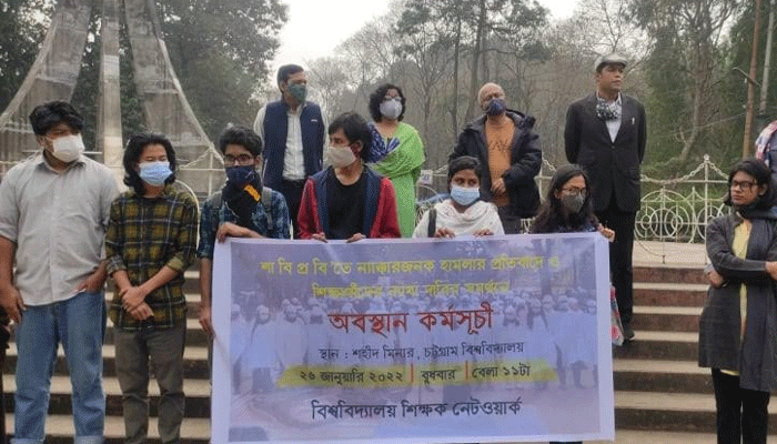 শাবির ঘটনায় চবিতে ‘শিক্ষক নেটওয়ার্ক' এর অবস্থান কর্মসূচি