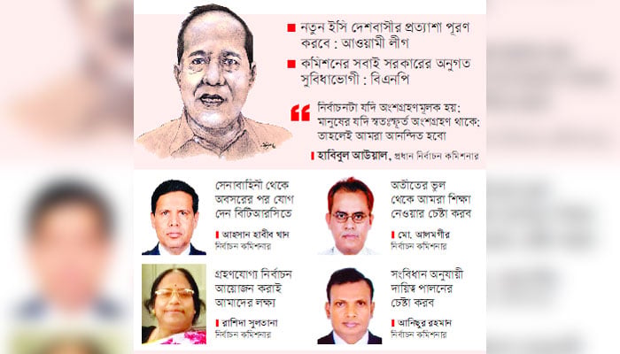 পুরোনো ধাঁচে নতুন নির্বাচন কমিশন