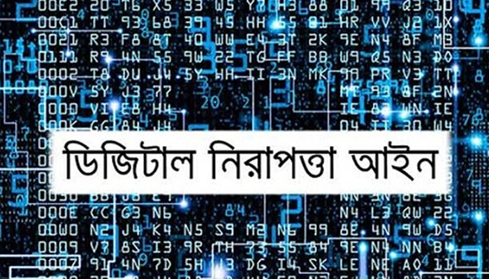 'ডিজিটাল নিরাপত্তা আইন নাগরিকদের বাকস্বাধীনতা রোধে ব্যবহার হচ্ছে'