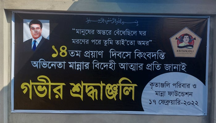 গণমানুষের নায়কহীন  ১৪ বছর