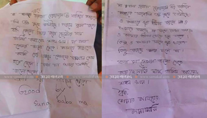 চিঠিতে লেখা ‘বাবা-মা ভালো থেকো’, আড়ায় ঝুলছিল স্কুলছাত্রীর লাশ