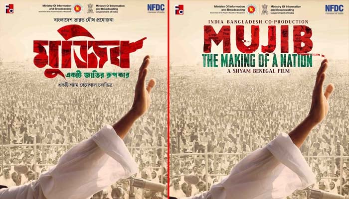 ‌'বঙ্গবন্ধু' নয় বায়োপিকের নাম ‘মুজিব’