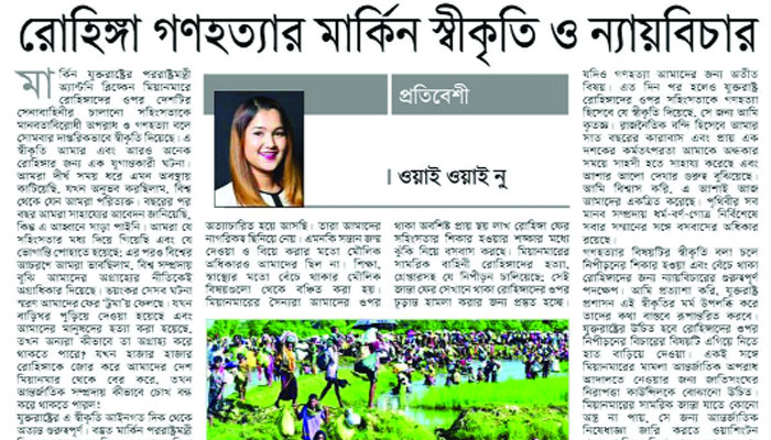 রোহিঙ্গাদের সঙ্গে অন্যান্য জাতিসত্তার বিষয়ও আসুক