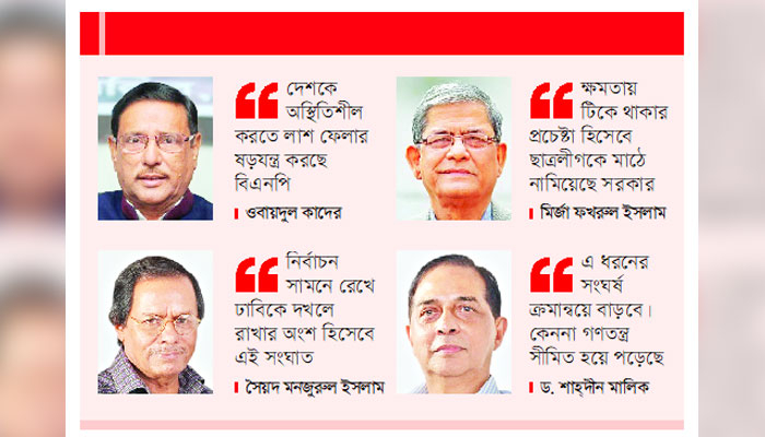 বড় সংঘাতের মহড়া!