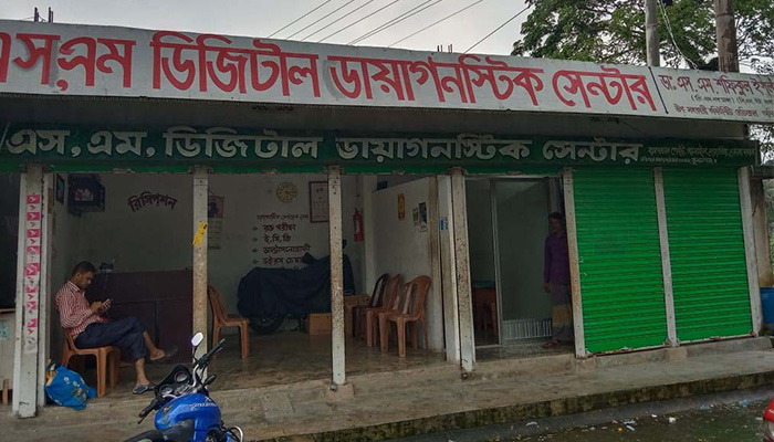 বন্ধের নির্দেশের পরও চলছে অবৈধ ডায়াগনস্টিক সেন্টার