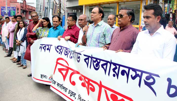 নবম ওয়েজবোর্ড বাস্তবায়নসহ ৮ দফা দাবিতে বিএফইউজের বিক্ষোভ