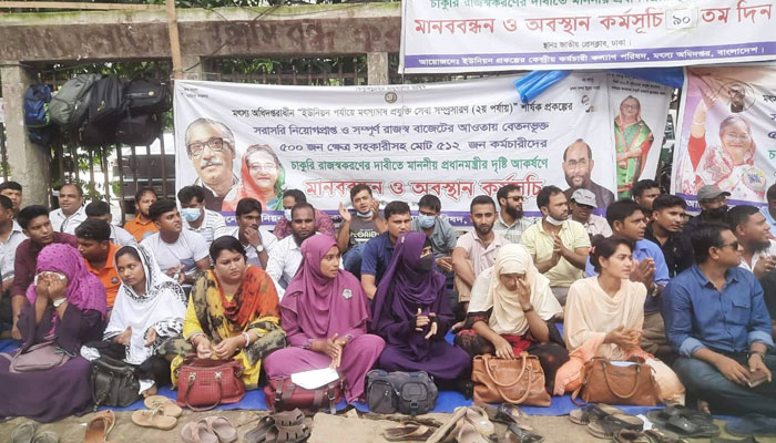 ৩ মাস ধরে প্রেস ক্লাবের সামনে মৎস্য অধিদপ্তরের ৫১২ কর্মচারী
