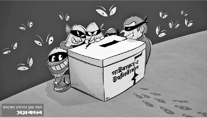গাইবান্ধা-৫ উপনির্বাচন