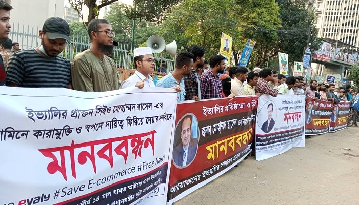 রাসেলকে মুক্তি দিয়ে ইভ্যালির পরিচালনা বোর্ডে রাখার দাবি