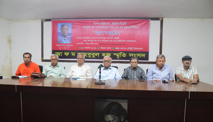 মাহবুবুল হক কখনো বিভ্রান্ত হননি: সিরাজুল ইসলাম চৌধুরী