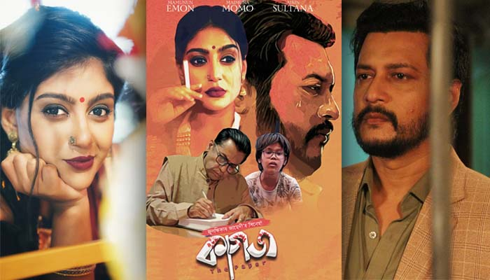ট্রেলার এলো, 'কাগজ' আসছে ২৩ ডিসেম্বর