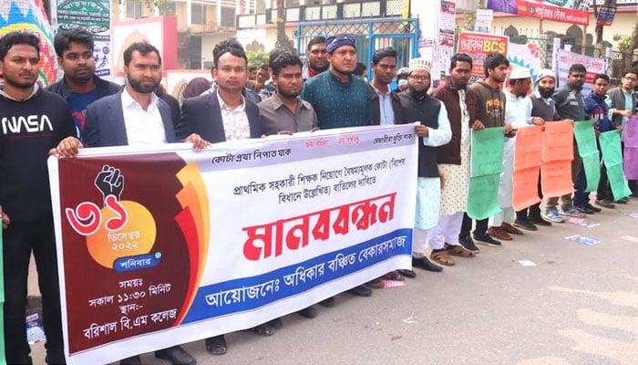 প্রাথমিকে শিক্ষক নিয়োগে কোটা বাতিলের দাবিতে মানববন্ধন