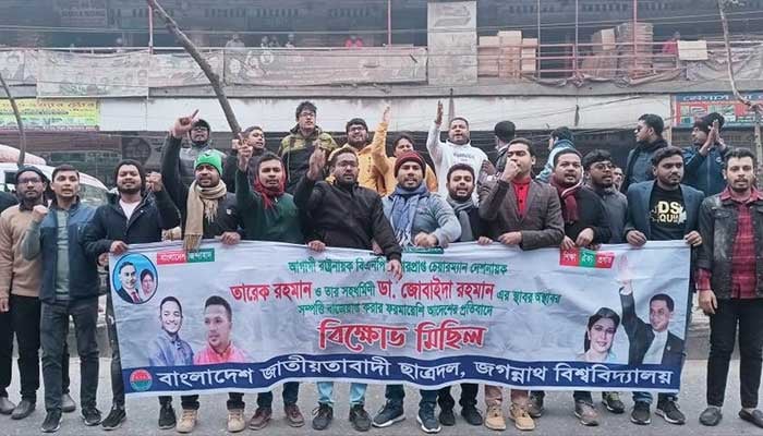 পুরান ঢাকায় জবি ছাত্রদলের বিক্ষোভ মিছিল
