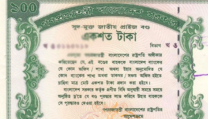 প্রাইজবন্ডের ড্রয়ে প্রথম পুরস্কার জিতল ০০৮৮৭০৮ নম্বর