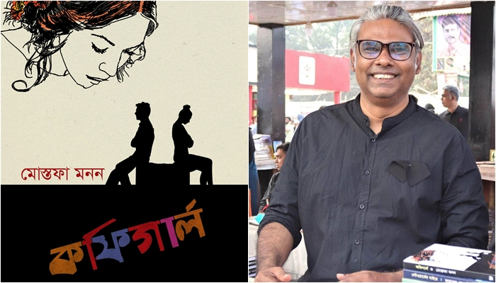 বইমেলায় মোস্তফা মননের ‘কফিগার্ল’