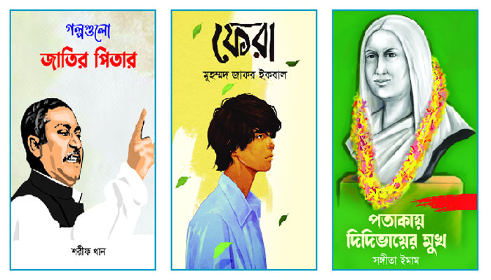 পনেরোটি নতুন বই