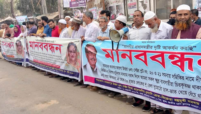 ভাসমান হকার ও ছিন্নমূল ব্যবসায়ীদের পুনর্বাসনের দাবিতে মানববন্ধন