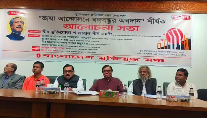 বাংলা ভাষার মর্যাদা প্রতিষ্ঠায় বঙ্গবন্ধুর অবদান উজ্জ্বল দৃষ্টান্ত: মুক্তিযুদ্ধ মঞ্চ