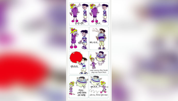 বুম বুম বুস্‌স্‌