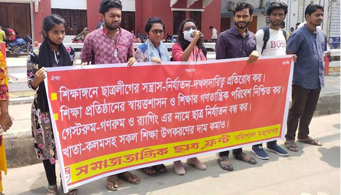 সন্ত্রাসমুক্ত শিক্ষাঙ্গনের দাবিতে বরিশালে মানববন্ধন