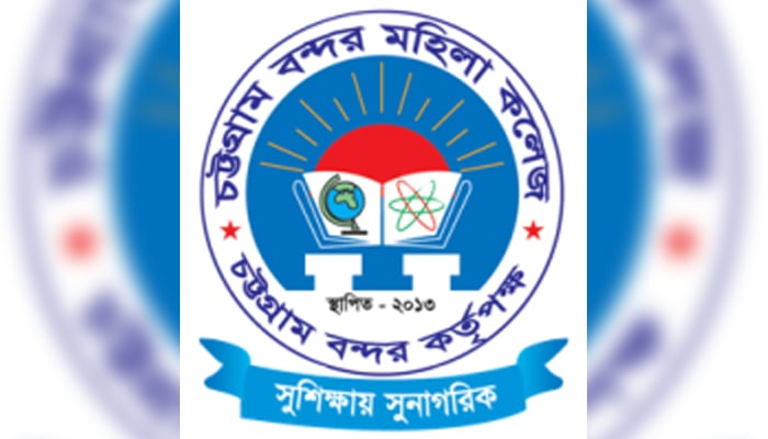 চট্টগ্রামে কলেজের অধ্যক্ষ সাময়িক বরখাস্ত